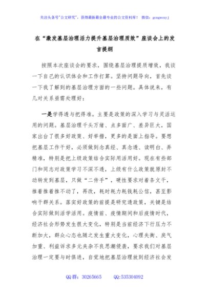 在“激发基层治理活力提升基层治理质效”座谈会上的发言提纲