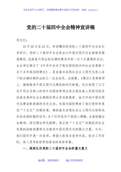 党的二十届四中全会精神宣讲稿
