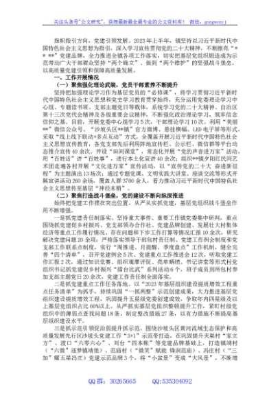 2023年上半年镇党抓基层党建建工作总结