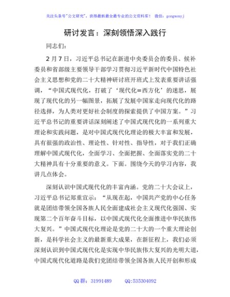 研讨发言：深刻领悟 深入践行（二十大）