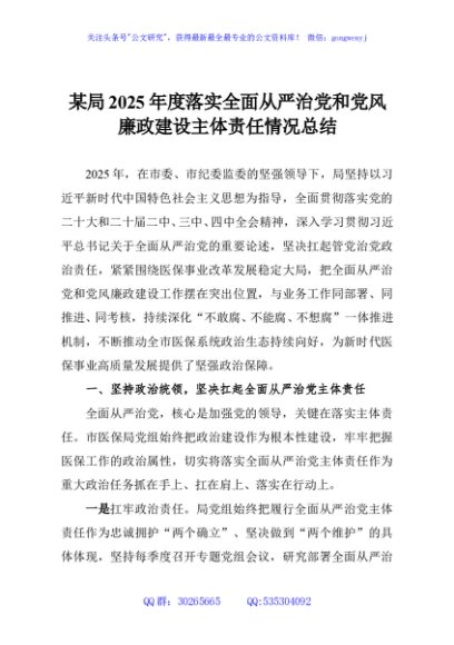 某局2025年度落实全面从严治党和党风廉政建设主体责任情况总结