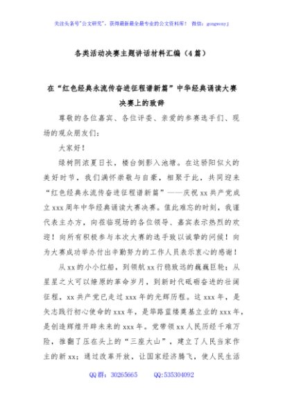 (4篇)各类活动决赛主题讲话材料汇编
