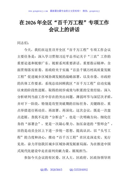 在2026年全区“百千万工程”专项工作会议上的讲话