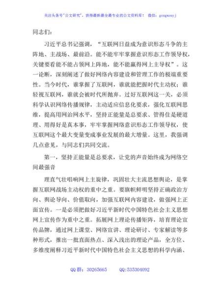 中心组网络意识形态专题研讨交流发言会上的发言2500字