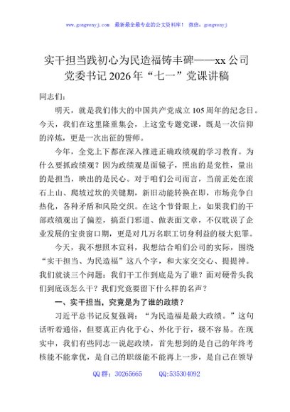 实干担当践初心为民造福铸丰碑——xx公司党委书记2026年“七一”党课讲稿