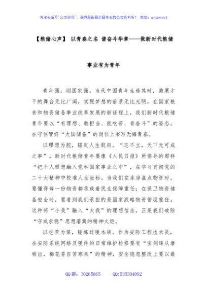 【粮储心声】 以青春之名 谱奋斗华章——做新时代粮储事业有为青年