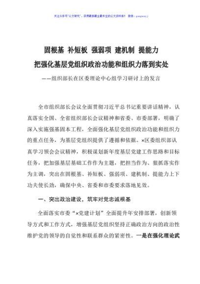 组织部长在区委理论中心组学习研讨上的发言