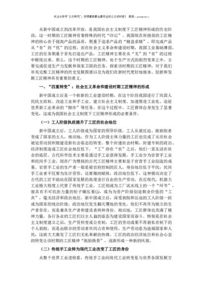 四史专题党课讲稿：社会主义革命和建设时期工匠精神的形成