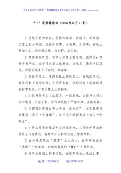 “上”字型排比句（2025年8月21日）