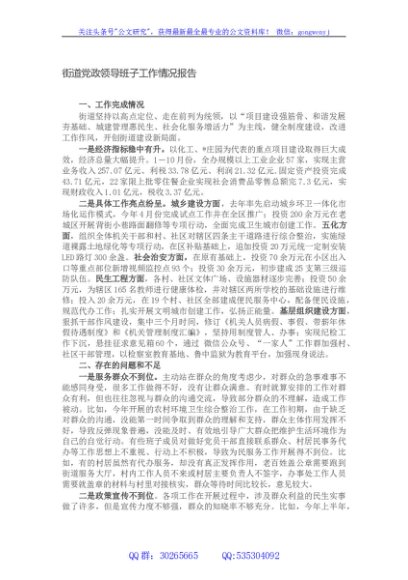 街道党政领导班子工作情况报告