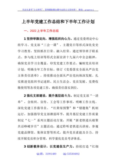 上半年党建工作总结和下半年工作计划