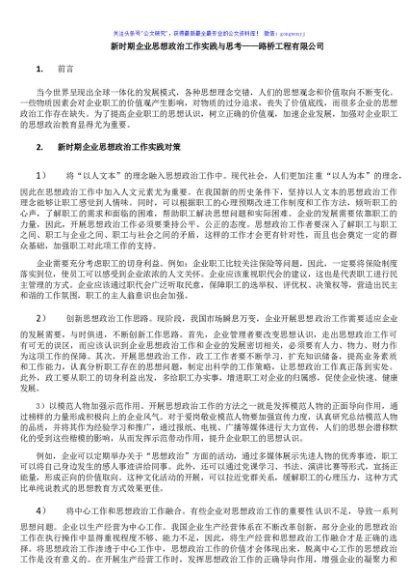新时期企业思想政治工作实践与思考——路桥工程有限公司