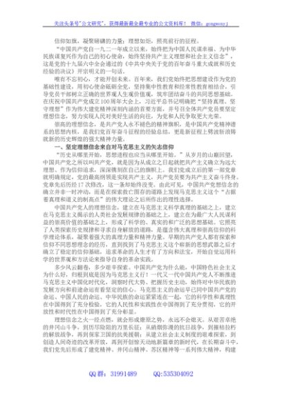 党课讲稿：坚定理想信念，走好高质量发展之路