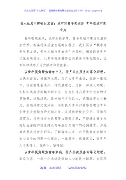 县人社局干部研讨发言：城市对青年更友好 青年在城市更有为
