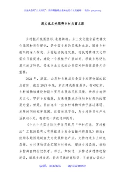 用文化之光照亮乡村共富之路