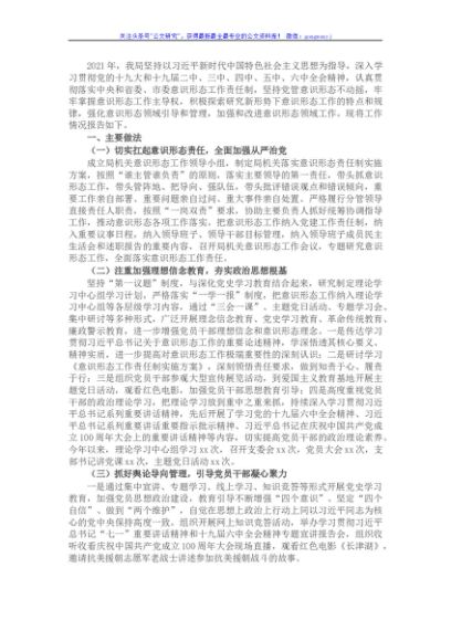 局机关2021年意识形态工作专题报告