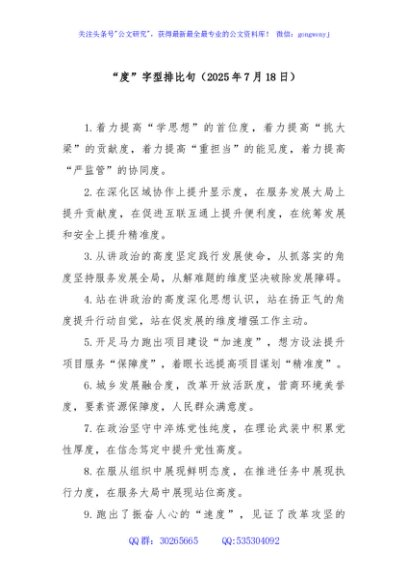 “度”字型排比句（2025年7月18日）