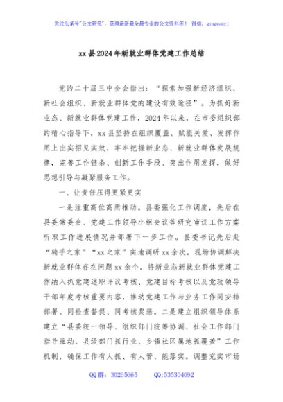 xx县2024年新就业群体党建工作总结