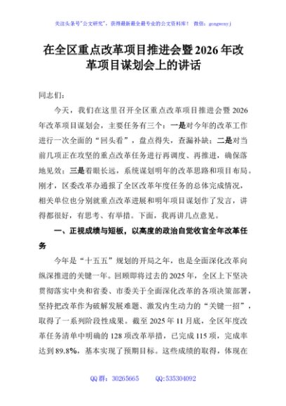 在全区重点改革项目推进会暨2026年改革项目谋划会上的讲话