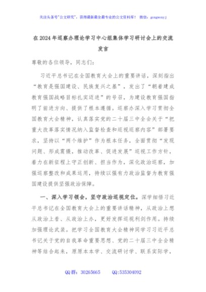 在2024年巡察办理论学习中心组集体学习研讨会上的交流发言