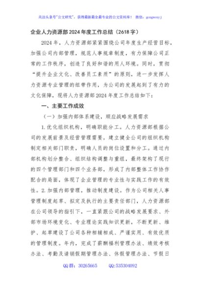 国企人力资源部2024年度工作总结（2618字）
