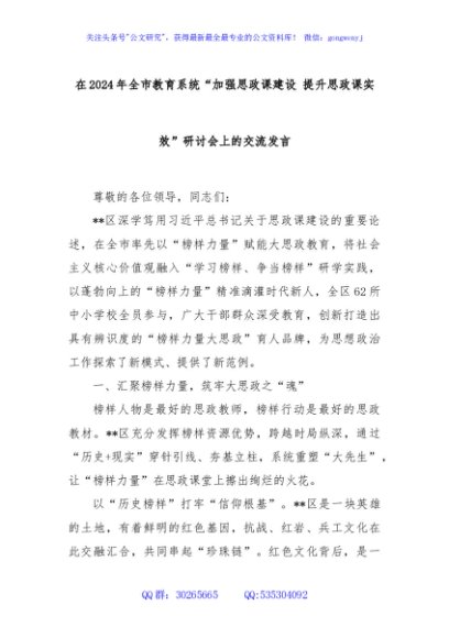 在2024年全市教育系统“加强思政课建设 提升思政课实效”研讨会上的交流发言