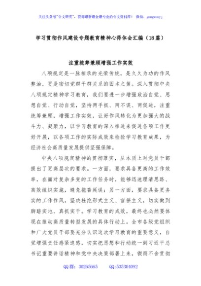(18篇)学习贯彻作风建设专题教育精神心得体会汇编