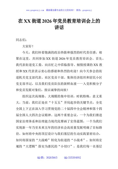 在XX街道2026年党员教育培训会上的讲话