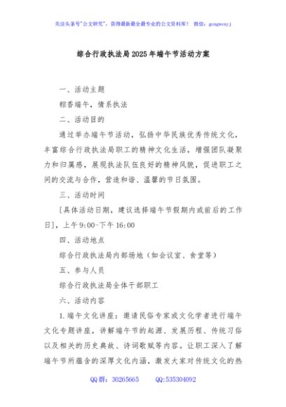 综合行政执法局2025年端午节活动方案