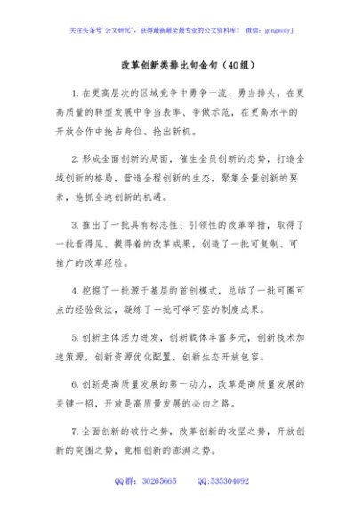 改革创新类排比句金句（40组）