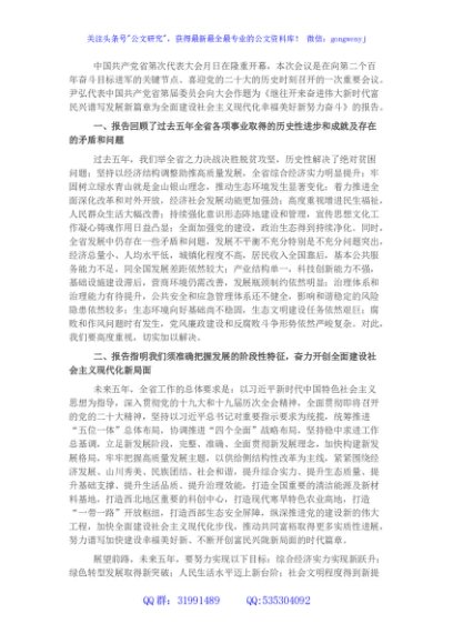 专题党课：乘次党代会东风推动审判工作向上向好