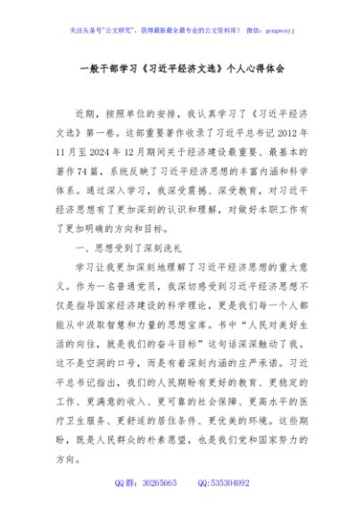 一般干部学习《习近平经济文选》个人心得体会