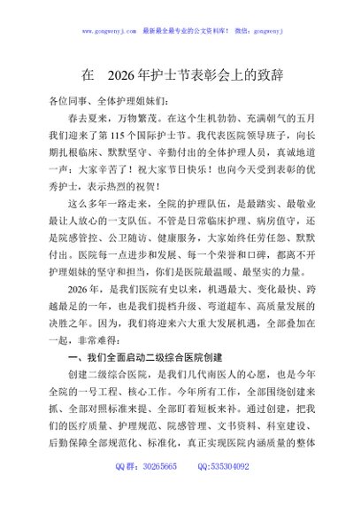 在2026年护士节表彰会上的致辞