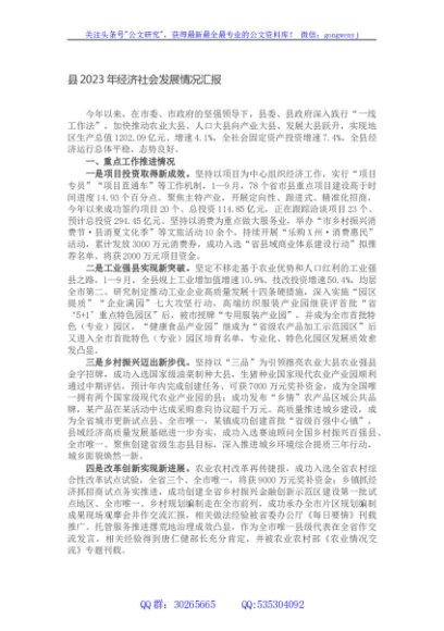 县2023年经济社会发展情况汇报