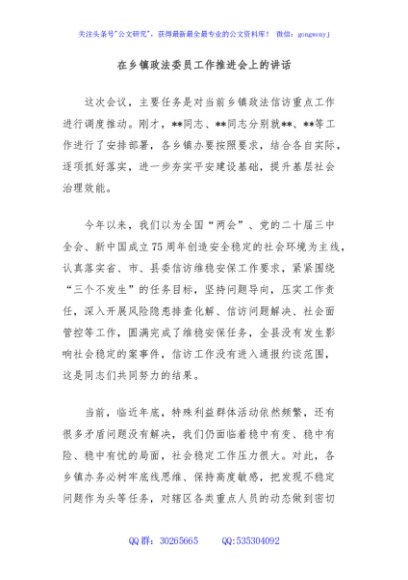 在乡镇政法委员工作推进会上的讲话