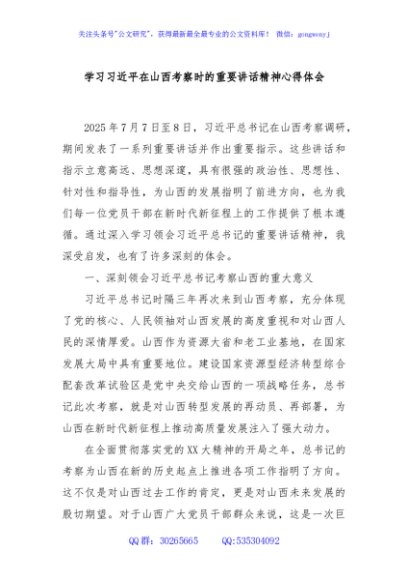学习习近平在山西考察时的重要讲话精神心得体会
