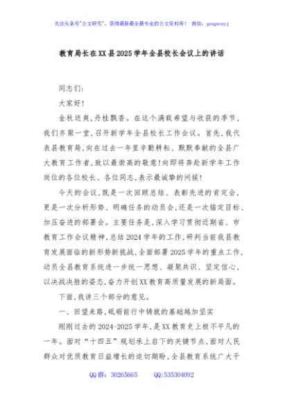教育局长在XX县2025学年全县校长会议上的讲话