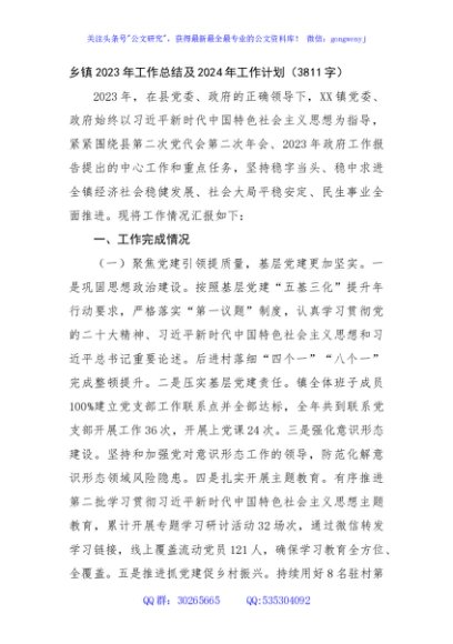 乡镇2023年工作总结及2024年工作计划