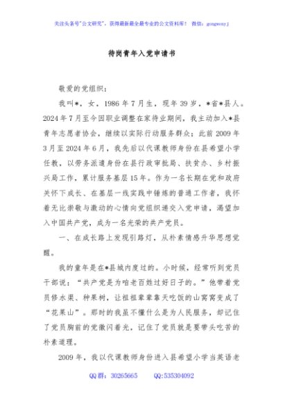 待岗青年入党申请书