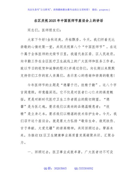 在区庆祝2025年中国医师节座谈会上的讲话