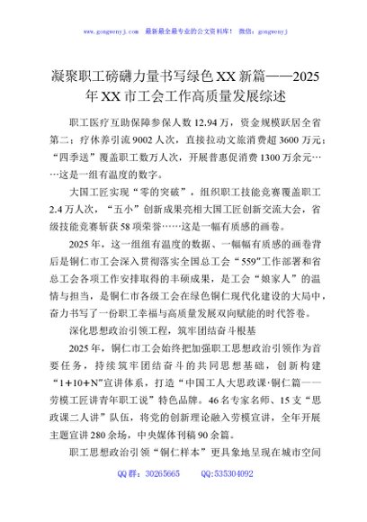 凝聚职工磅礴力量书写绿色XX新篇——2025年XX市工会工作高质量发展综述