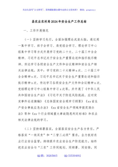 县农业农村局2024年安全生产工作总结