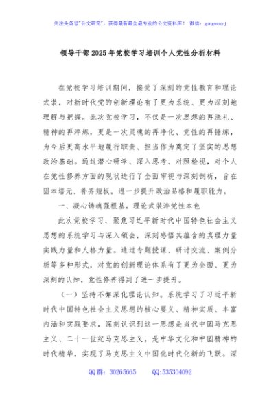 领导干部2025年党校学习培训个人党性分析材料