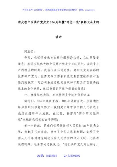 在庆祝中国共产党成立104周年暨“两优一先”表彰大会上的讲话
