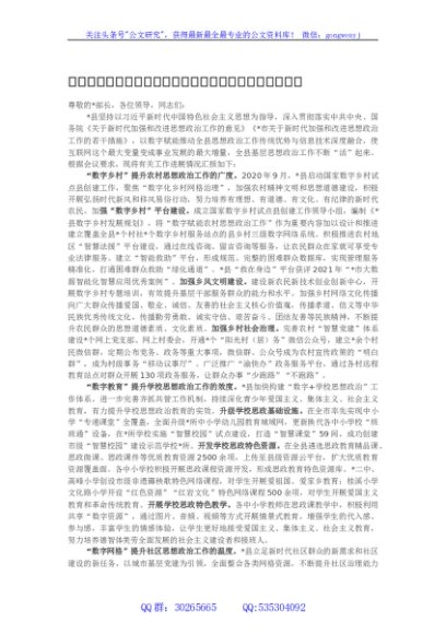 县委宣传部在全市基层思想政治工作专题推进会上的发言