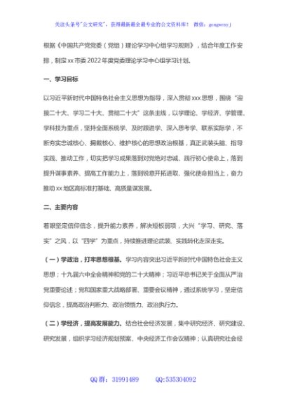 2022年党委理论学习中心组学习方案计划