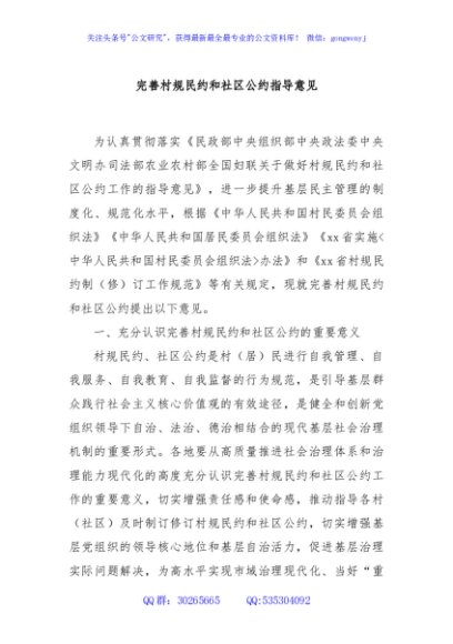 完善村规民约和社区公约指导意见