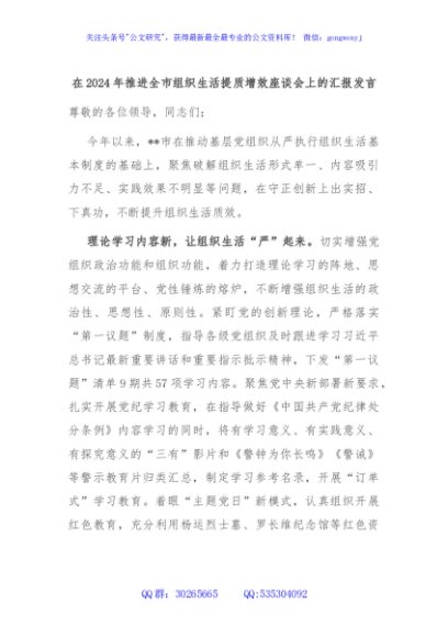 在2024年推进全市组织生活提质增效座谈会上的汇报发言
