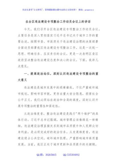 在全区违法建设专项整治工作动员会议上的讲话