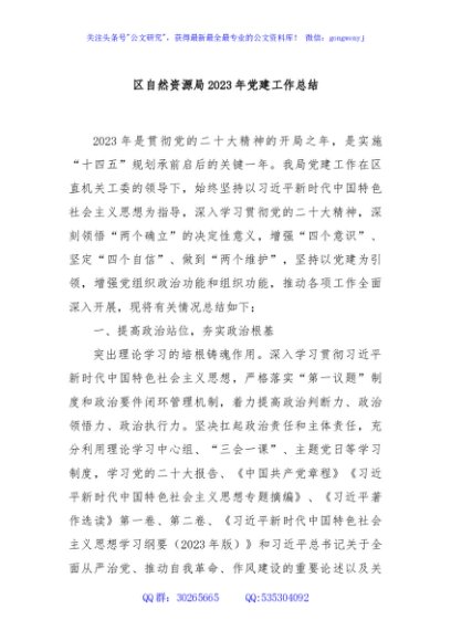 区自然资源局2023年党建工作总结